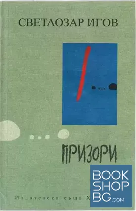Призори