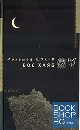 Бос хляб