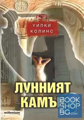 Лунният камък