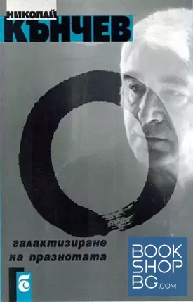 Галактизиране на празнотата