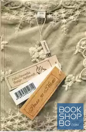 Рокля за двама