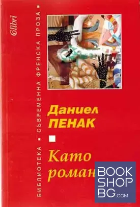 Като роман