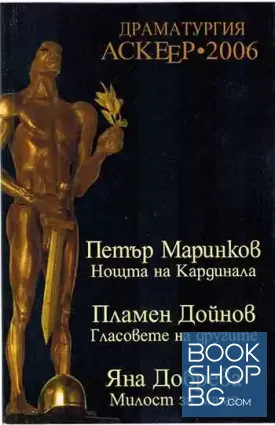 Драматургия Аскеер 2006