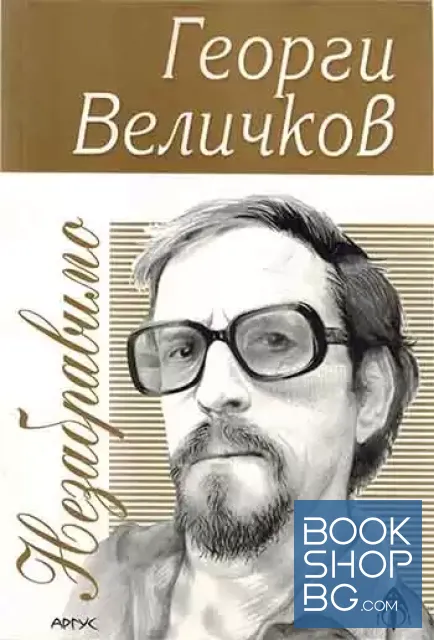 View 1 of Незабравимо