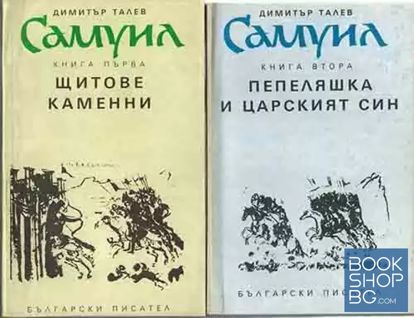 View 1 of Самуил. Книга 1-3
