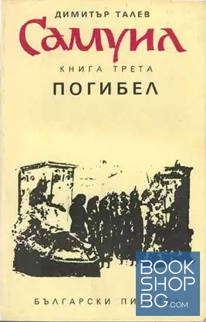View 2 of Самуил. Книга 1-3