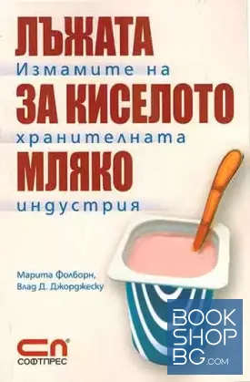 Лъжата за киселото мляко