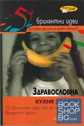 Здравословна кухня за деца