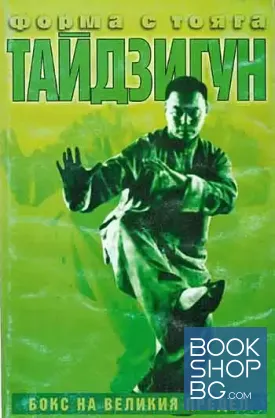 Тайдзигун: Форма с тояга