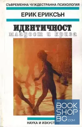Идентичност, младост и криза