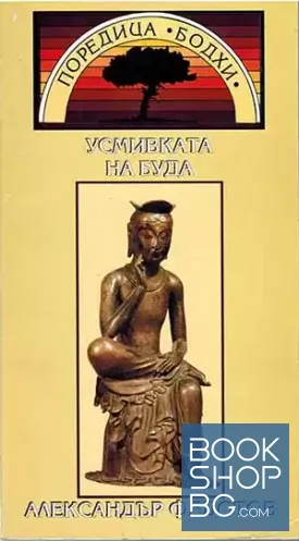 Усмивката на Буда