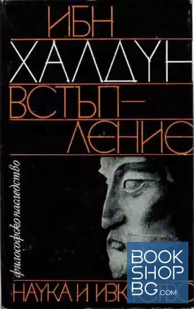 Встъпление