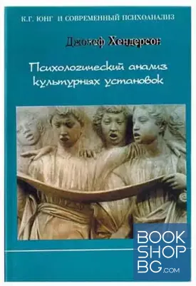 Психологический анализ культурных установок