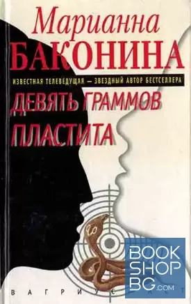 Девять граммов пластита Девять граммов пластита