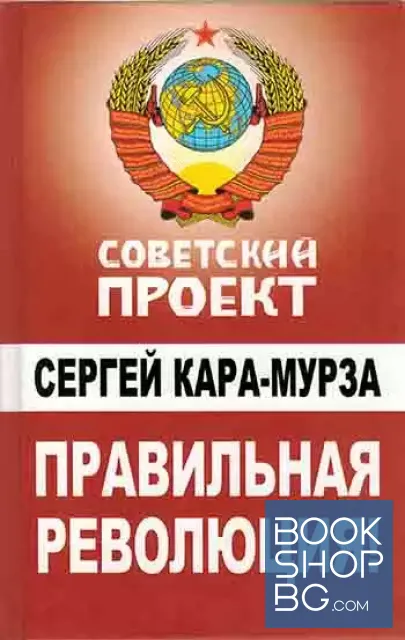View 1 of Правильная революция!