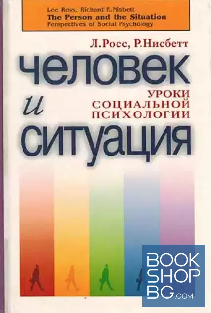 View 1 of Человек и ситуация