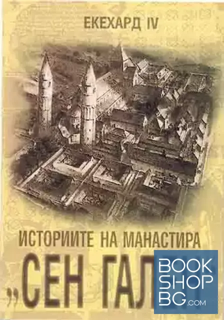 View 1 of Историите на манастира "Сен Гален"