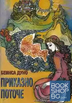 Приказно поточе