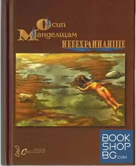 Небехранилище