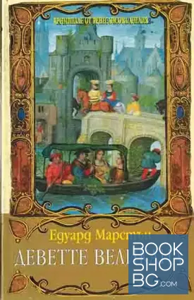 Деветте великана