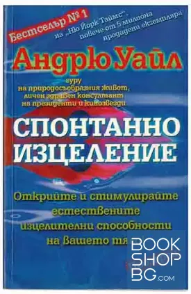 Спонтанно изцеление