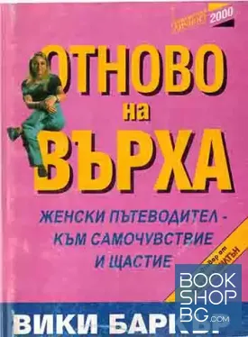 Отново на върха