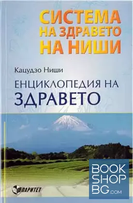 Система на здравето на Ниши: Енциклопедия на здравето