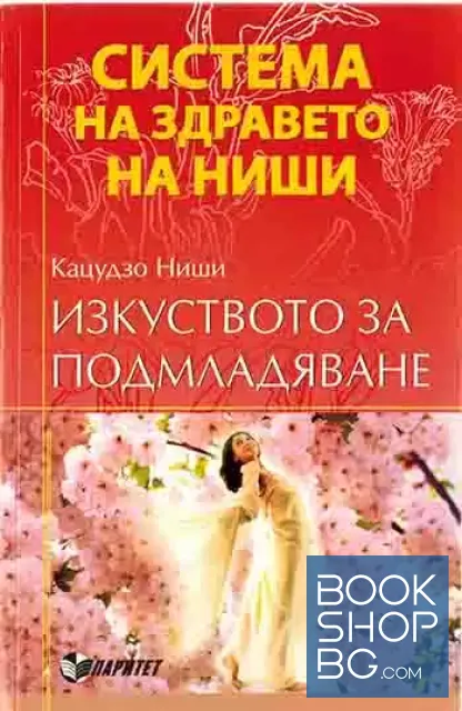 View 1 of Система на здравето на Ниши: Изкуството за подмладяване