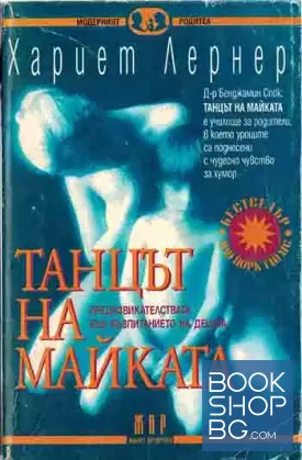 Танцът на майката