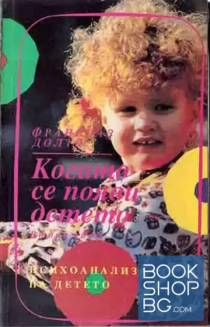 View 2 of Когато се появи детето. Част 1-2