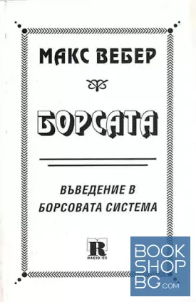 Борсата