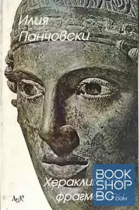 Хераклитови фрагменти