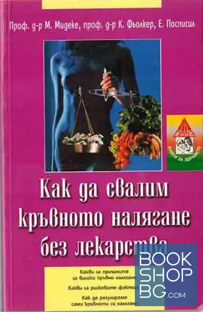 View 1 of Как да свалим кръвното налягане без лекарства