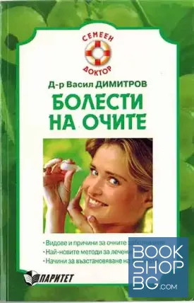 Болести на очите