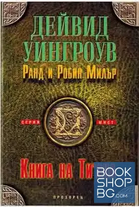 Книга на Ти'ана