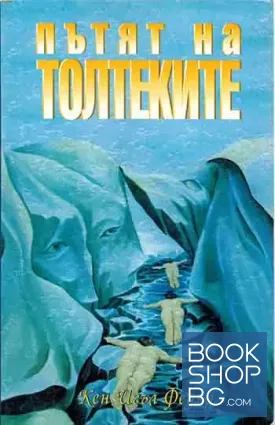 Пътят на толтеките