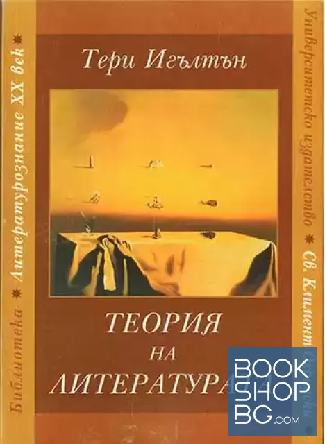 View 1 of Теория на литературата