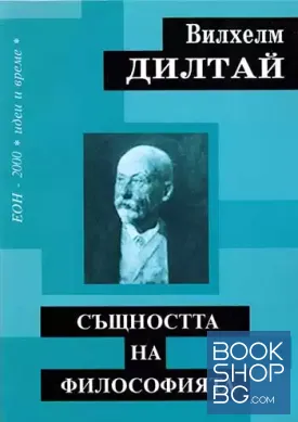 Същността на философията