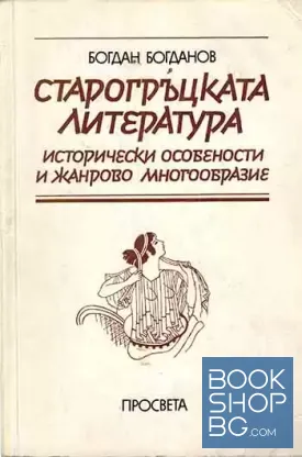 Старогръцката литература
