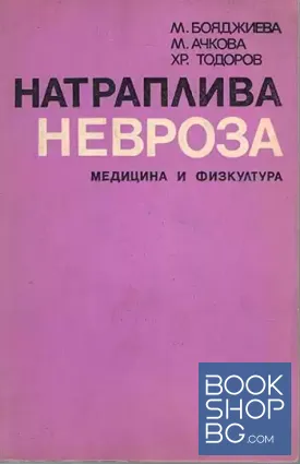 Натраплива невроза