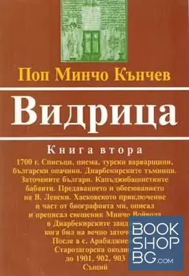 Видрица. Книга 2 Видрица. Книга 2