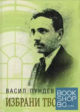 Избрани творби
