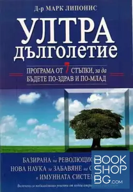 Ултра дълголетие