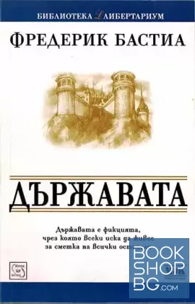 Държавата