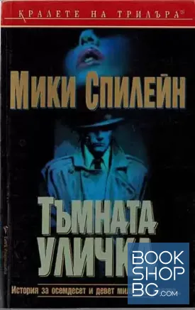 Тъмната уличка