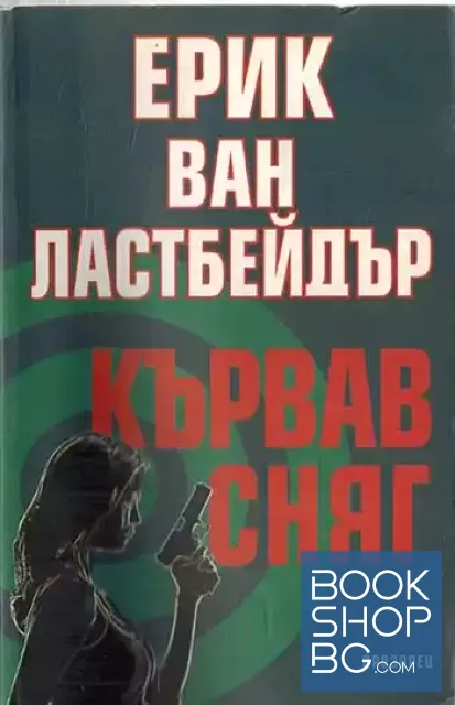 View 1 of Кървав сняг