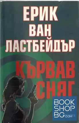 Кървав сняг