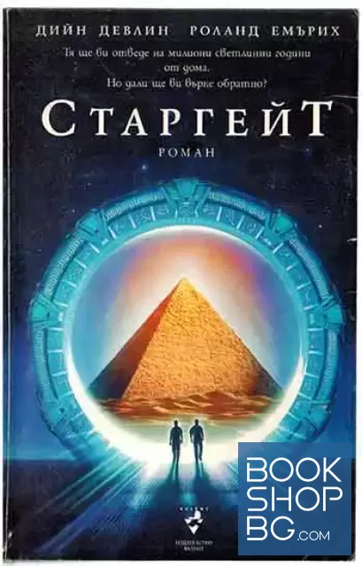 View 1 of Старгейт