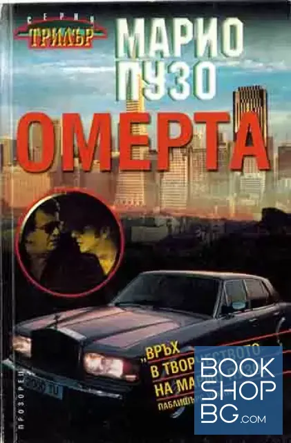 View 1 of Омерта