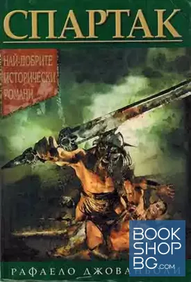 Спартак